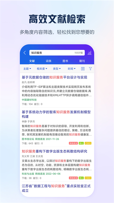 手机知网免费账号正式版app v9.1.1 安卓最新版