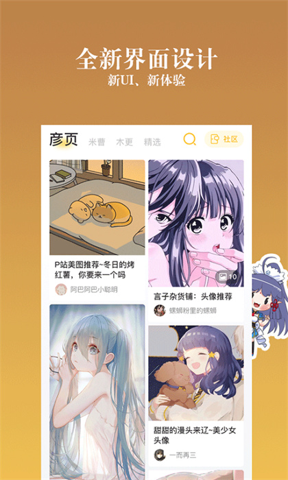 动漫之家社区版app v2.9.5 安卓版