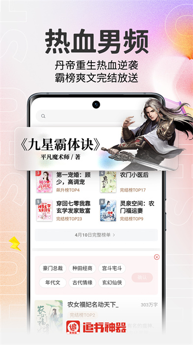 追书神器免费版正式版最新版 v3.45.29 安卓版