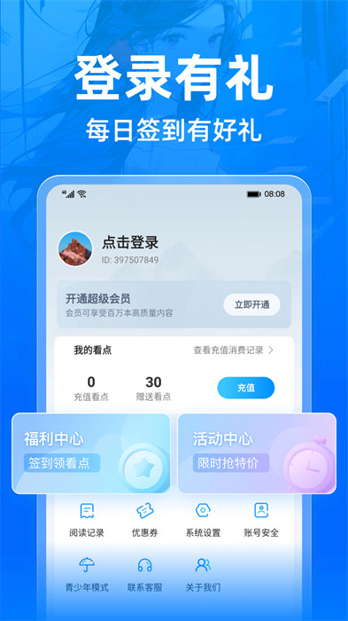 小说阅读吧 v7.0.4 安卓版