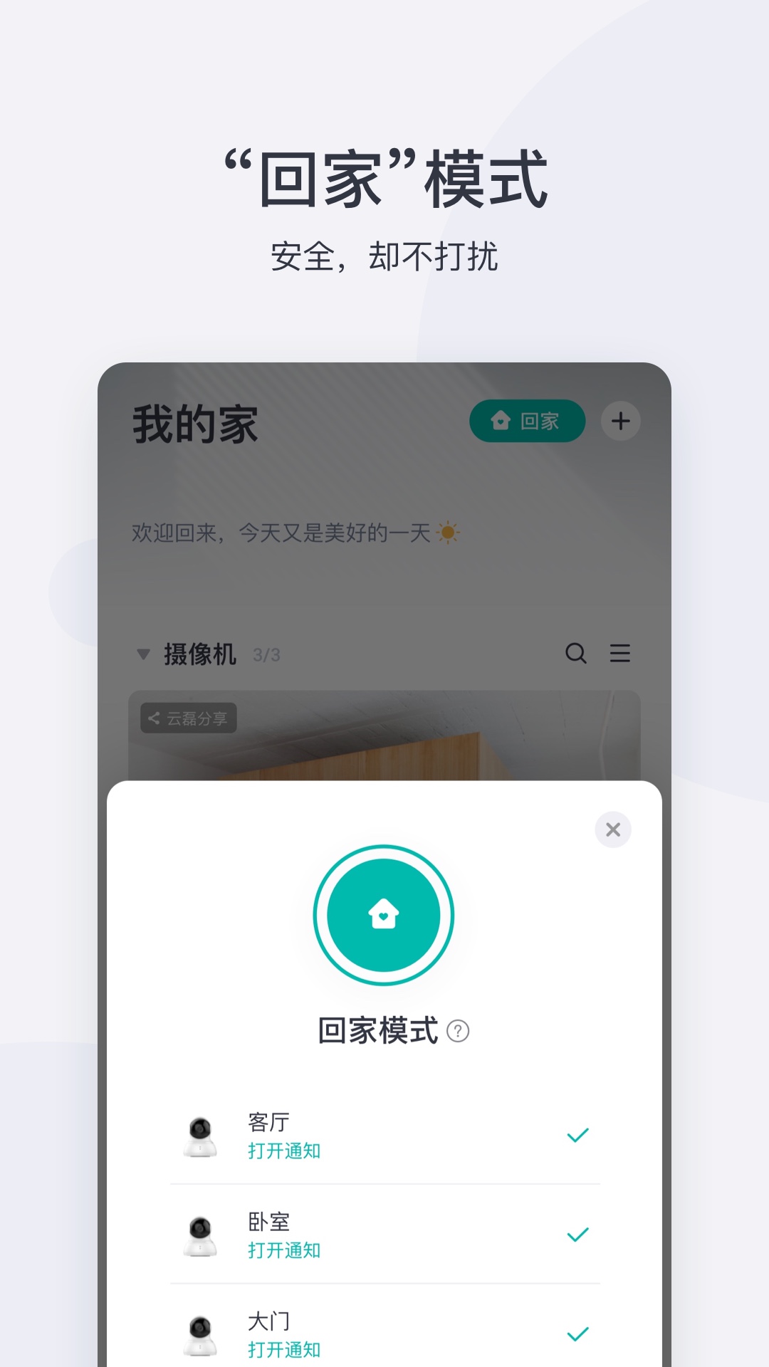 小蚁摄像头app v6.9.9_20240709 安卓最新版