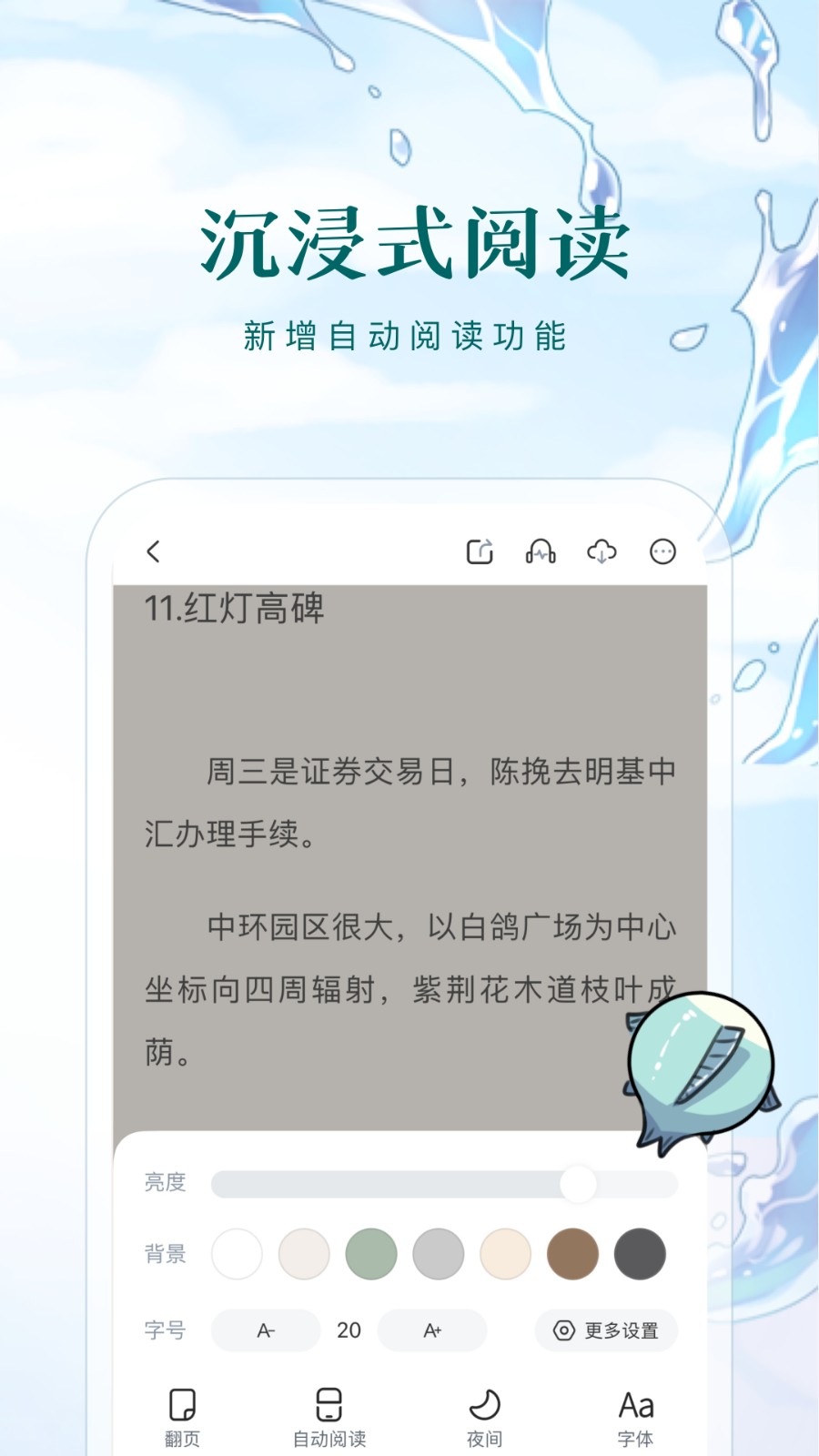 长佩阅读免费版 v2.6.6.2 官方安卓版