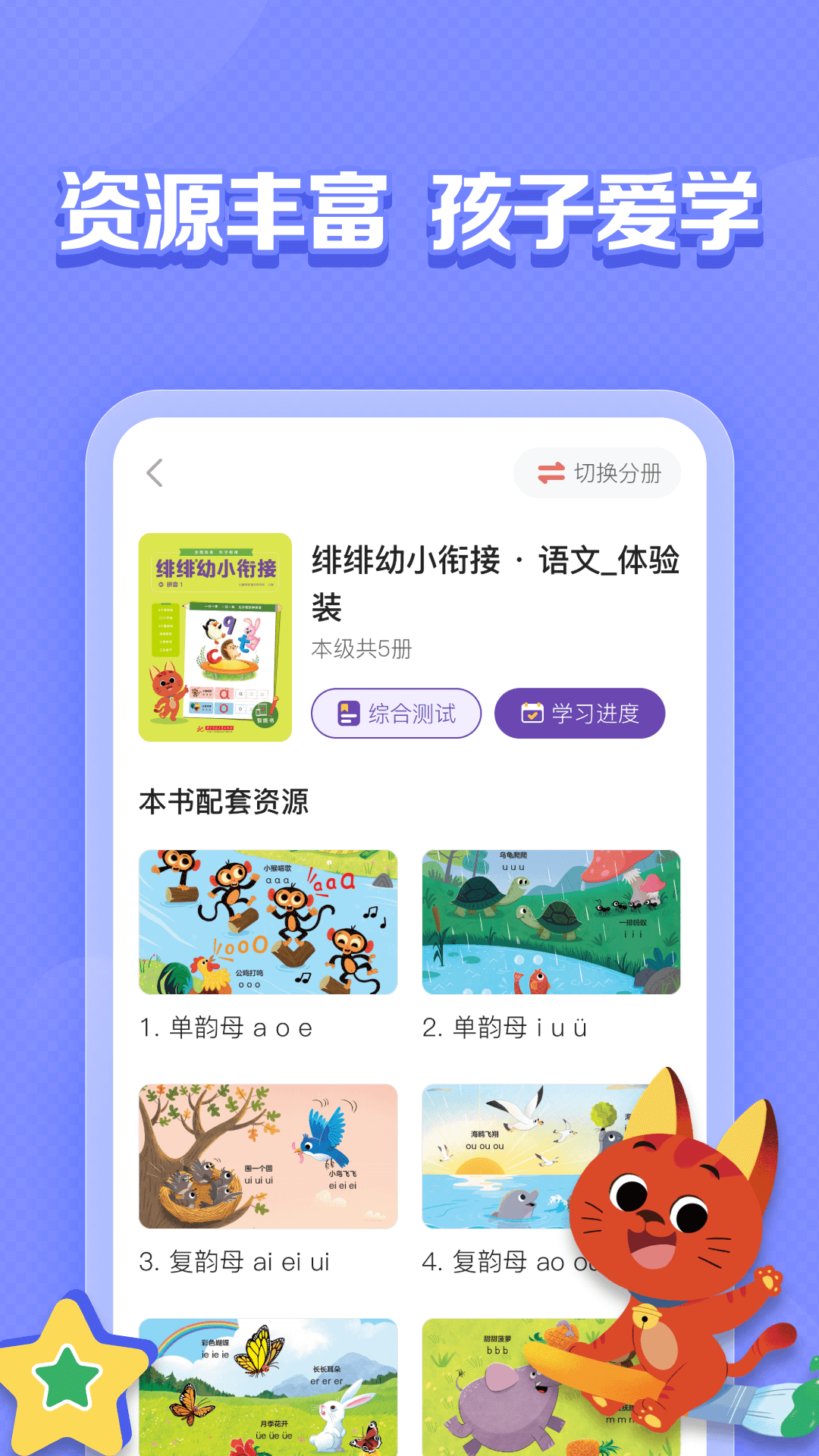 亿童图书手机版 v1.2.3 安卓版