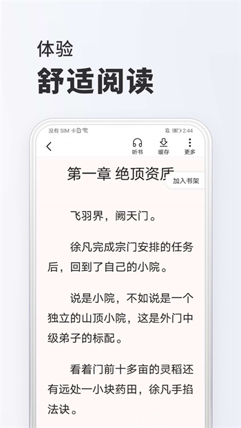 全免小说免费阅读app v2.1.7 安卓版