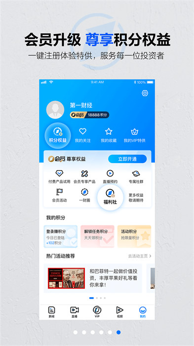 第一财经在线直播app v13.15.1 安卓版