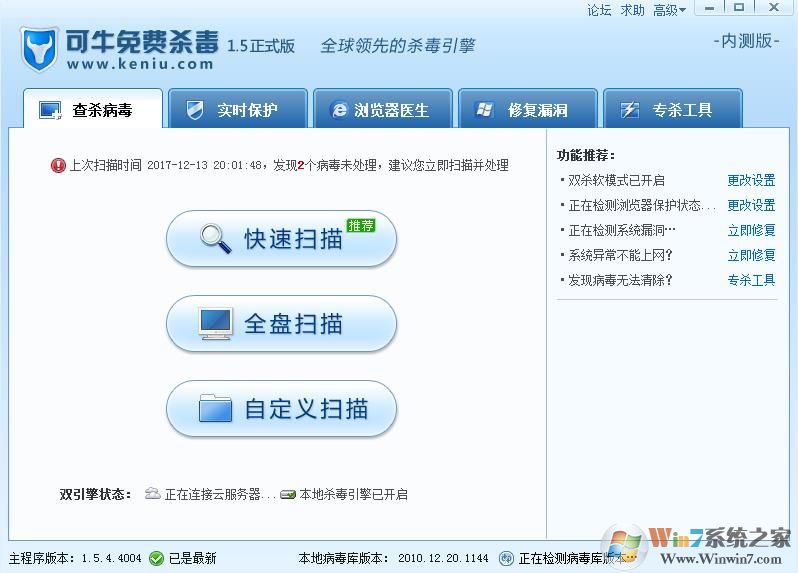 可牛免费杀毒软件v1.54正式版