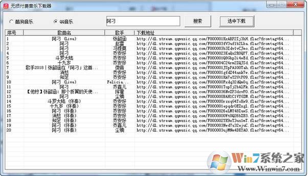 无损付费音乐下载器 V1.9.6.0绿色版