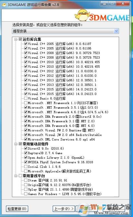 游戏运行库|3DM游戏必备运行库合集安装包(史上最全) V3.0