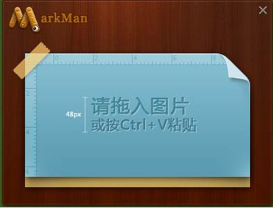 马克鳗MarkMan v2.7.21最新破解版(设计图标注测量工具)