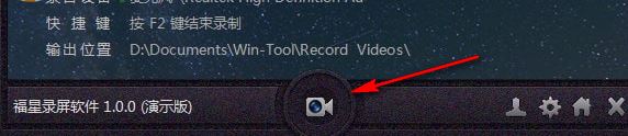 福星录屏软件v1.1.2绿色版【录屏工具】