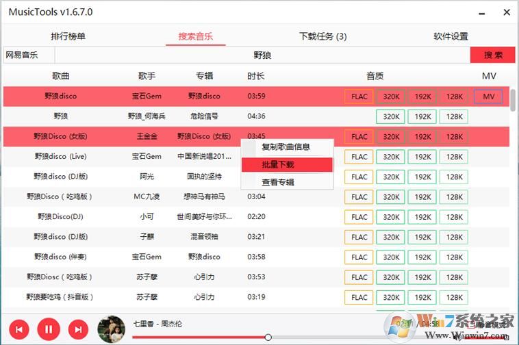 免费无损音乐下载器MusicTools v1.8.8.6(付费音乐下载神器)