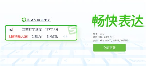 搜狗五笔输入法 2020 v4.0官方版