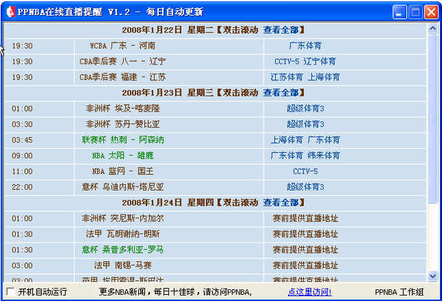 NBA在线直播提醒工具 V2.0绿色版