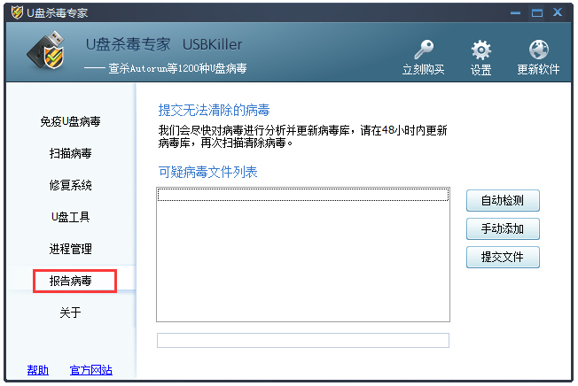 U盘杀毒专家 V3.21 绿色版