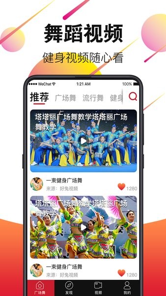 广场舞视频大全app v5.9.8 安卓版