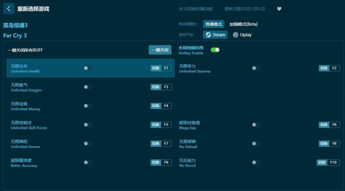 孤岛惊魂3十项修改器v1.0.0最新版