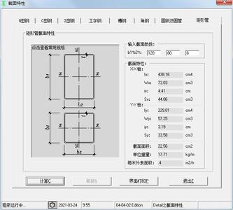 五金计算器