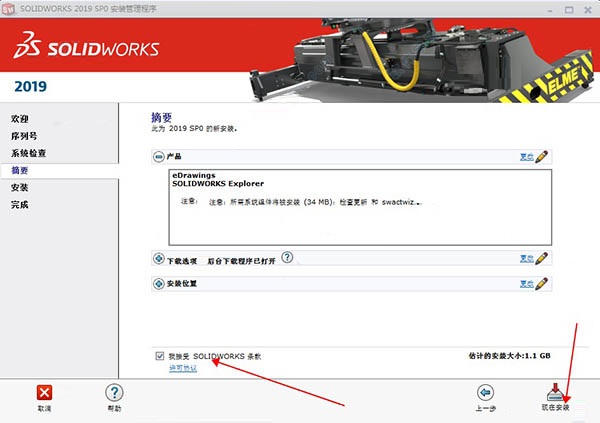 SolidWorks下载