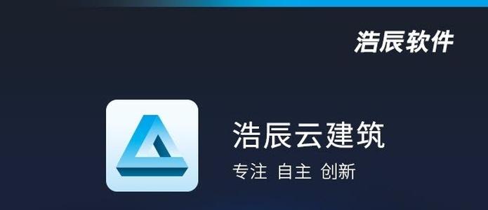 浩辰云建筑免费版GStar CloudArch