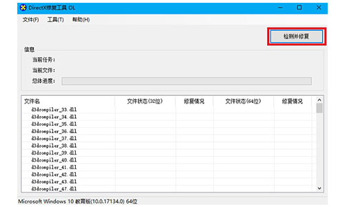 DirectX修复工具绿色版