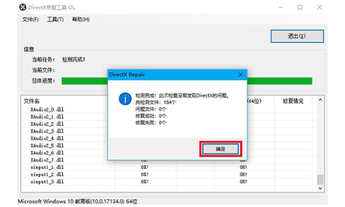 DirectX修复工具绿色版