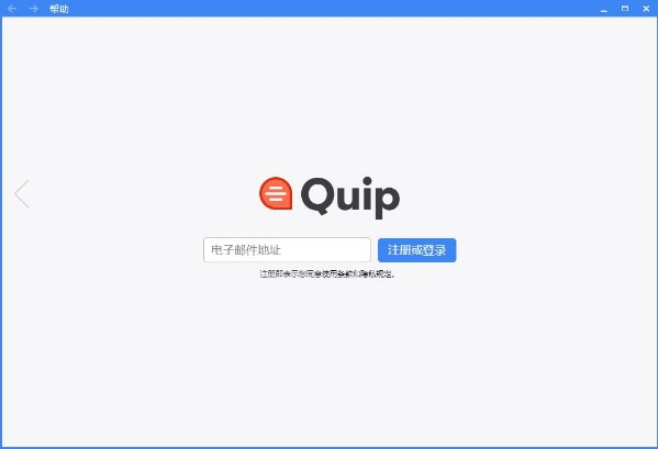 Quip企业版