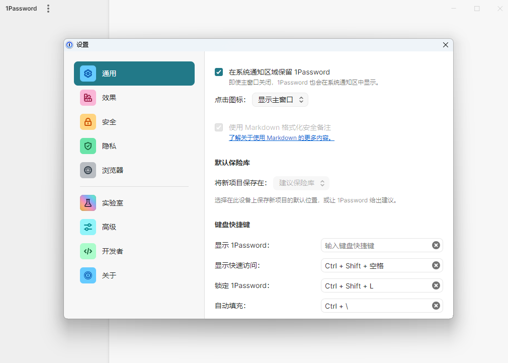 1Password(密码管理器)