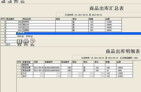 e8仓库管理软件官网版