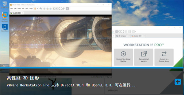 VMware Workstation电脑版