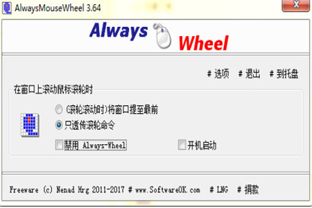 AlwaysMouseWheel(鼠标滚轮增强)