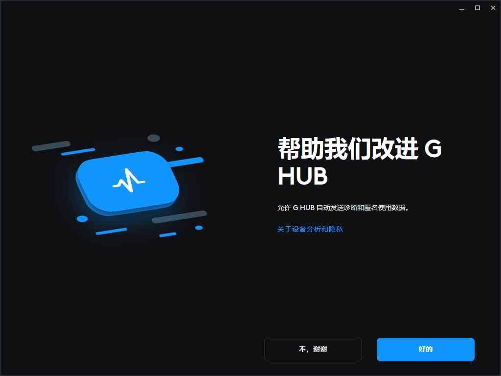 罗技G HUB(外设配置)