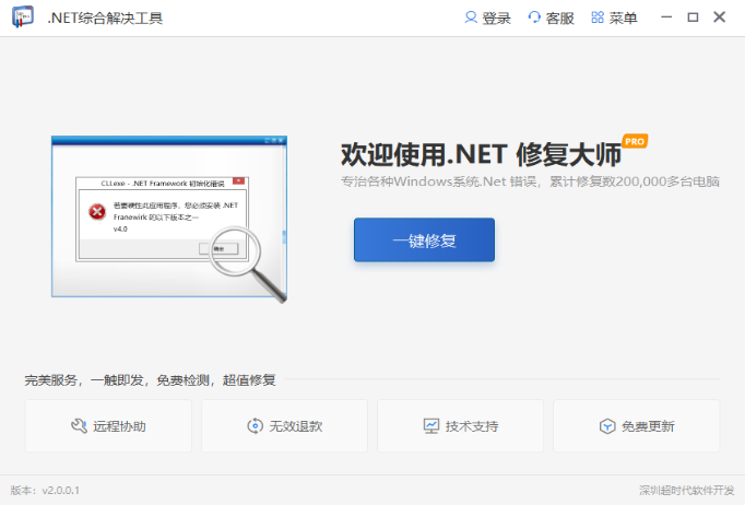 Microsoft .NET Framework升级版