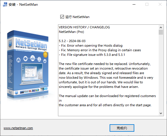 NetSetMan(IP切换工具)