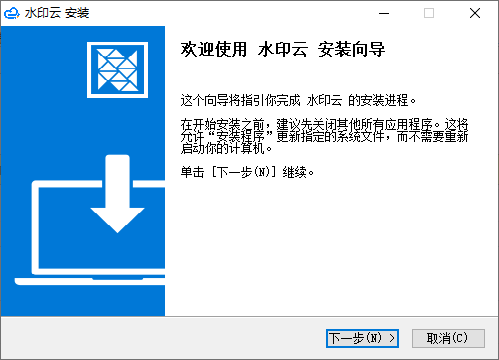 水印云电脑版