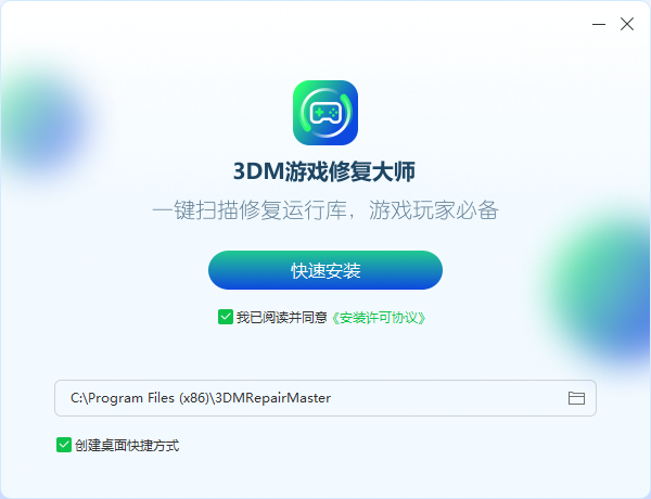 3DM游戏修复大师纯净版