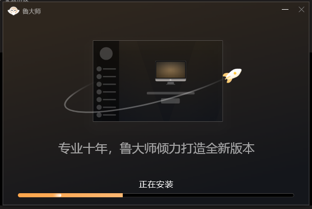 鲁大师尊享版