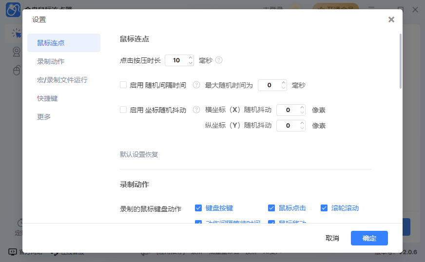 金舟鼠标连点器最新版