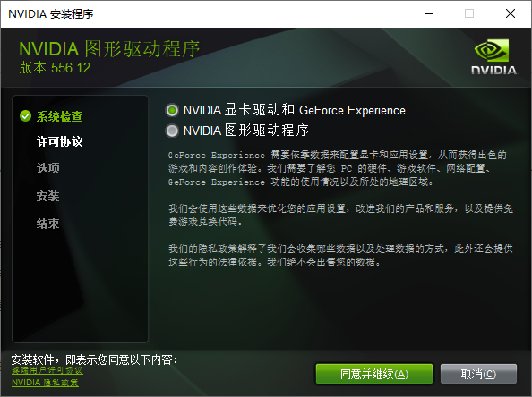 NVIDIA显卡驱动官方版