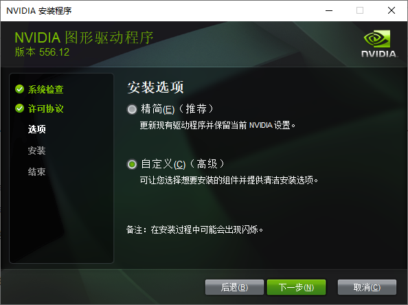 NVIDIA显卡驱动官方版