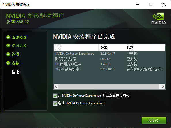 NVIDIA显卡驱动官方版