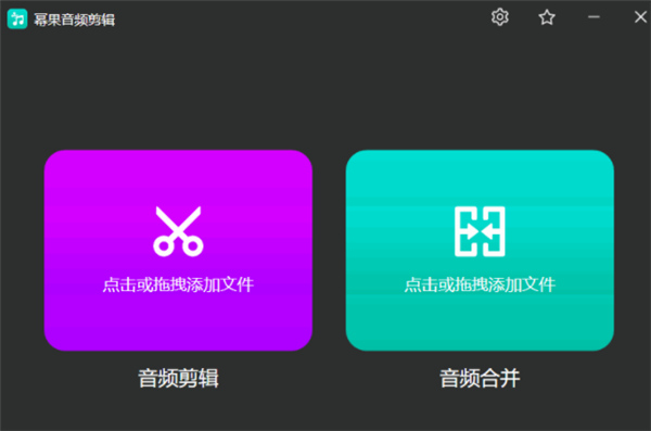 幂果音频剪辑PC版