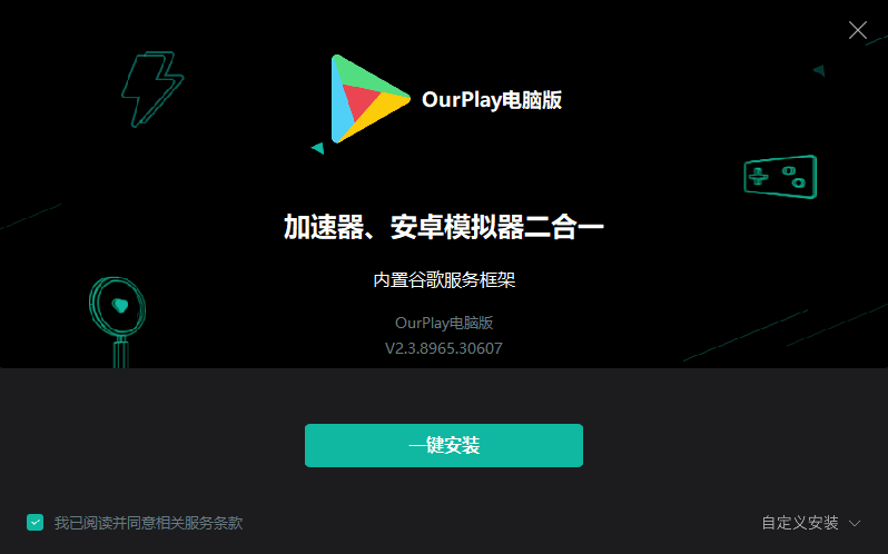 OurPlay(谷歌空间)电脑版