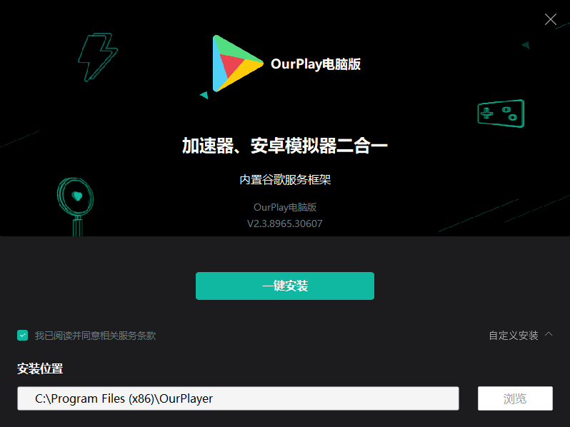 OurPlay(谷歌空间)电脑版