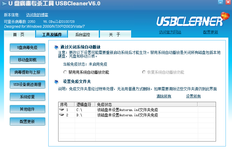 USBCleaner汉语版