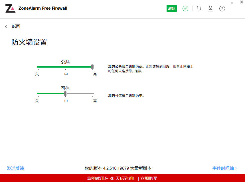 ZoneAlarm纯净版