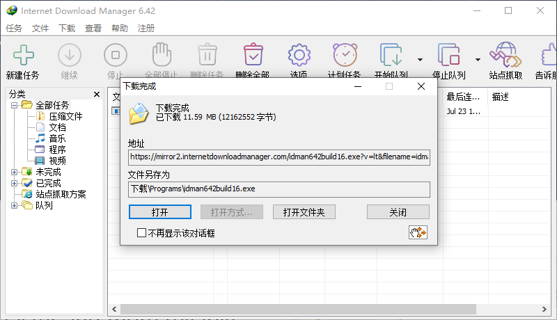 Internet Download Manager中文版