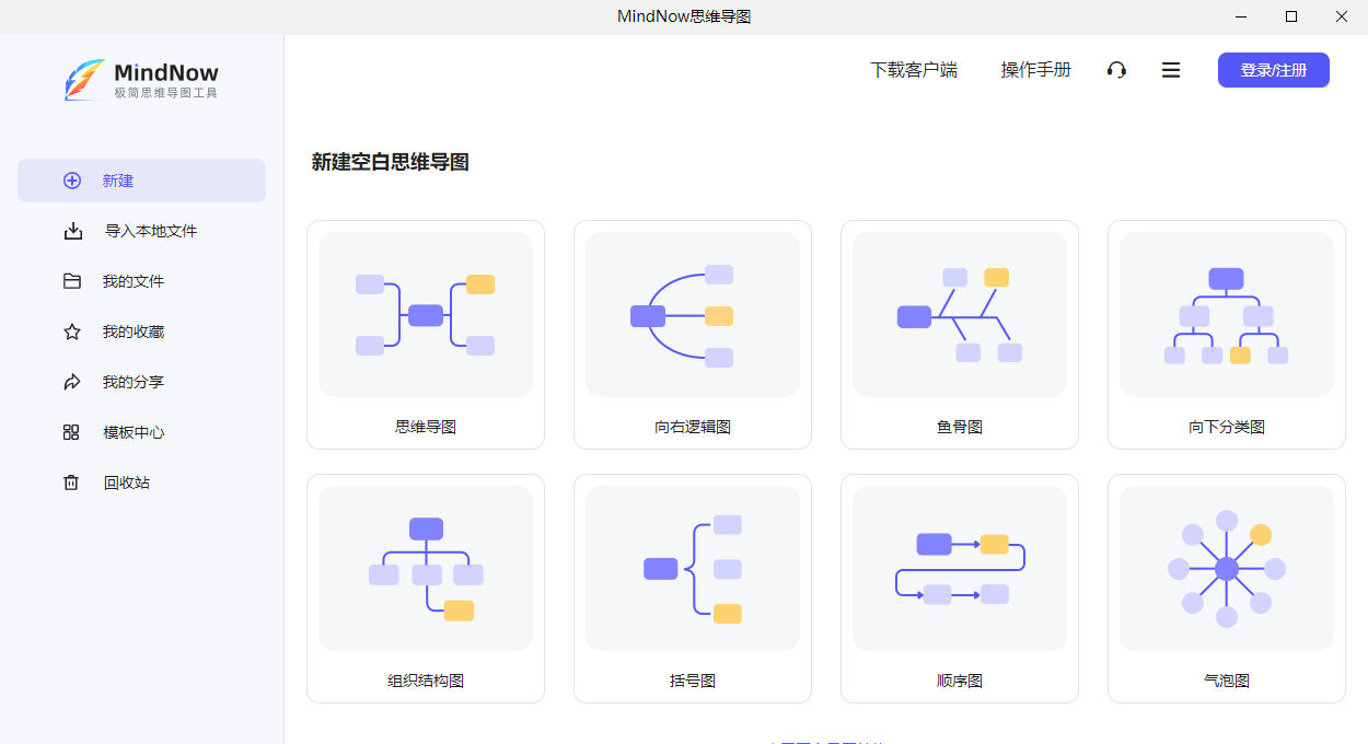 MindNow极简思维导图官方版