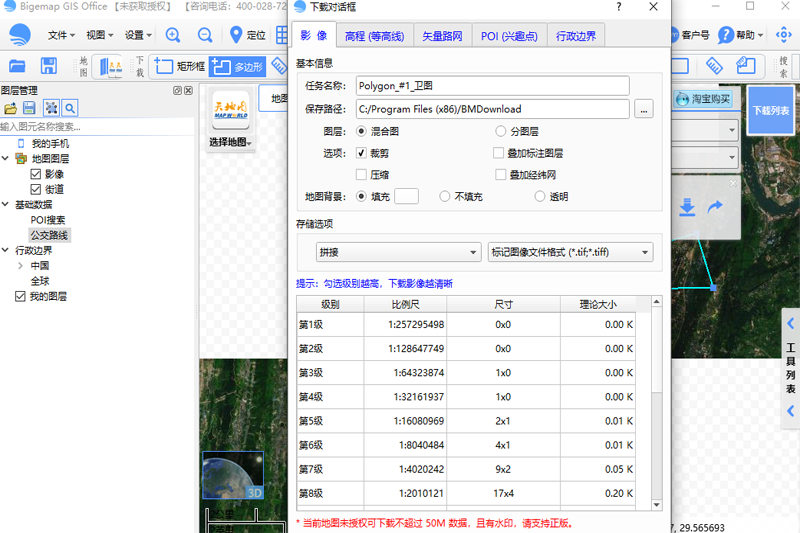 BIGEMAP地图下载器正版