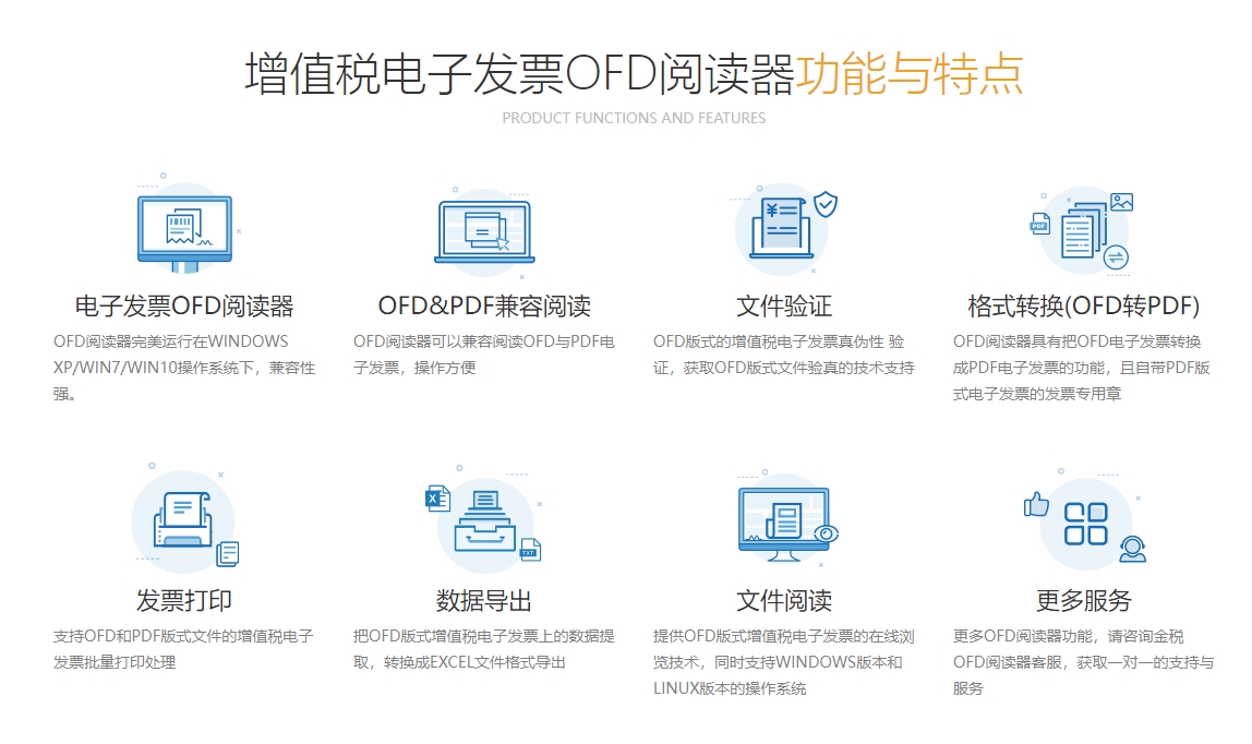 金税OFD阅读器最新版