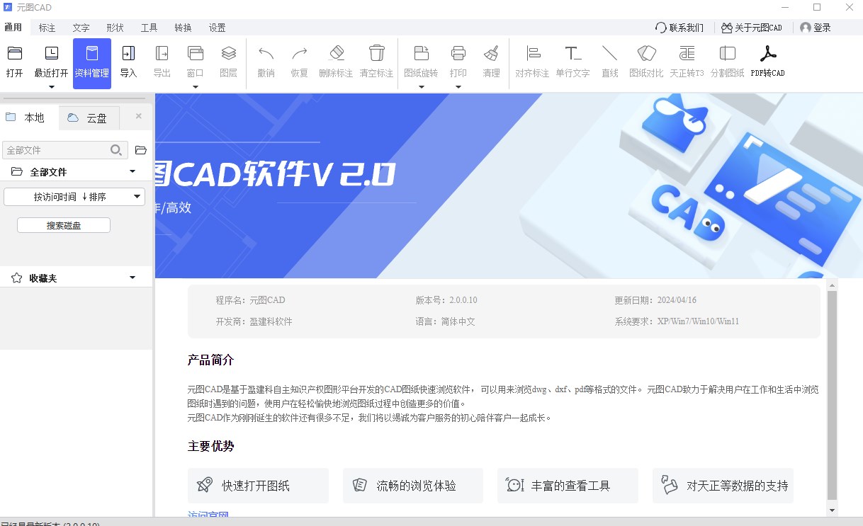 元图cad正式版